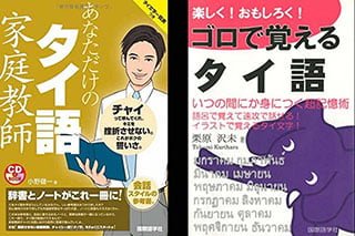タイ語の語学書を数多く出版していた国際語学社が営業及び事業停止