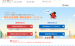 日タイ両政府のコロナ対応情報、外務省の「たびレジ」登録がお勧め