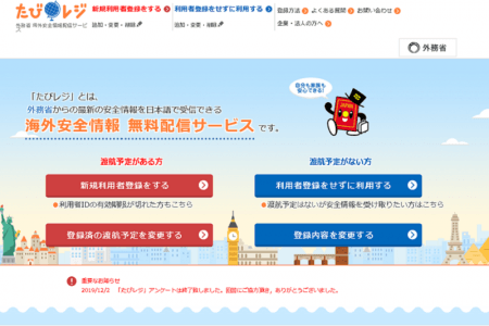 日タイ両政府のコロナ対応情報、外務省の「たびレジ」登録がお勧め