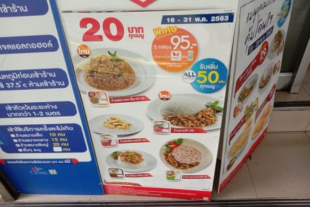 タイの「７－１１」で激安２０バーツ弁当を限定発売中