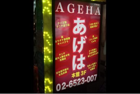 バンコク夜遊び聖地タニヤの状況は？ナンバー１店の店長に聞く