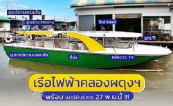 バンコク最新ニュース！大量の麻薬の正体＆運河ボート電気化