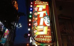 バンコクの面白スナックカラオケ「アイ～ン」、お年玉イベント開催中（前篇）