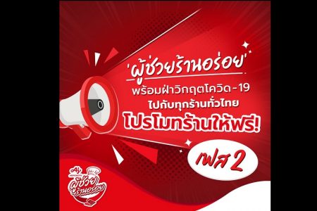 タイの味の素社が「ウマミ・ヘルパー」キャンペーン実施中