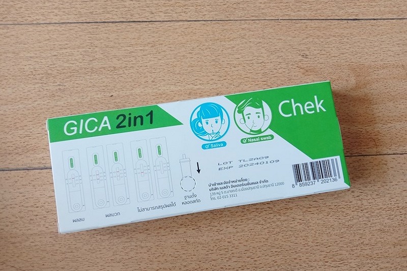 タイでコロナ抗体検査キットを購入実際に使ってみた！