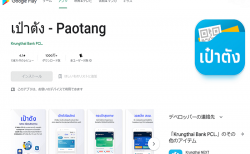 タイの公営宝くじがデジタル化され大人気！