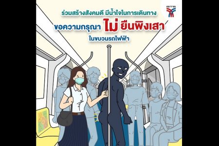 バンコクのBTS運営会社が変態男のイラスト付き投稿