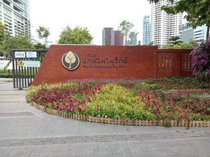 バンコク一等地の「開かずの公園」がついに開門！