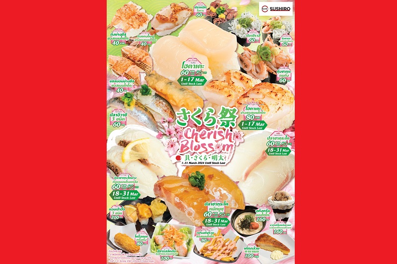 タイスシロー３月「さくら祭り」フェア！ほたてや桜エビ等春らしいネタが一杯