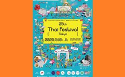 大人気のタイフェスティバル東京、第25回 開催もうすぐ！